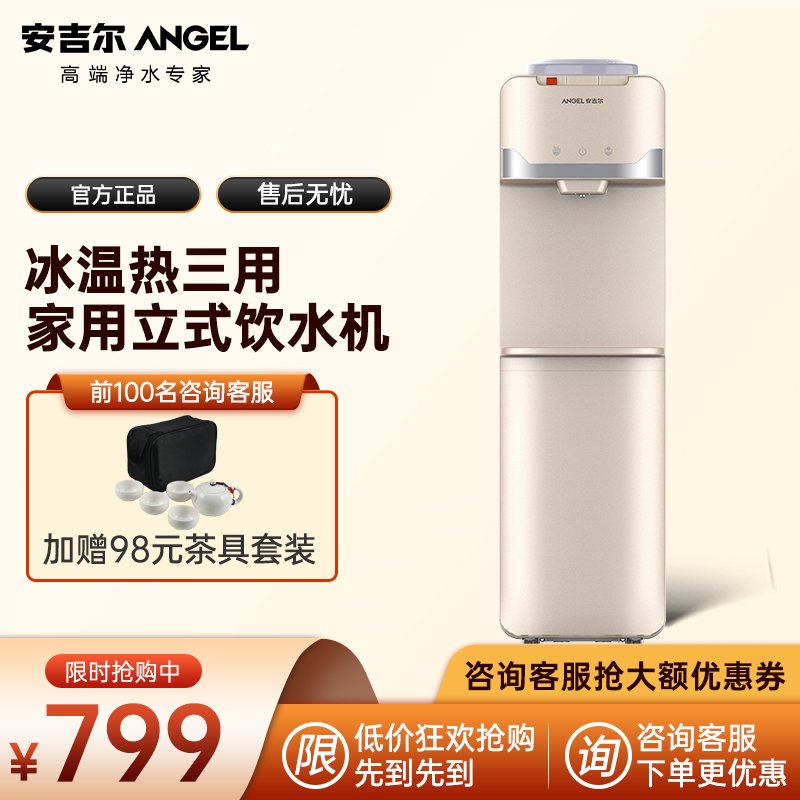 安吉尔（ANGEL）柜式立式家用饮水机冷热型Y2890LKD-K