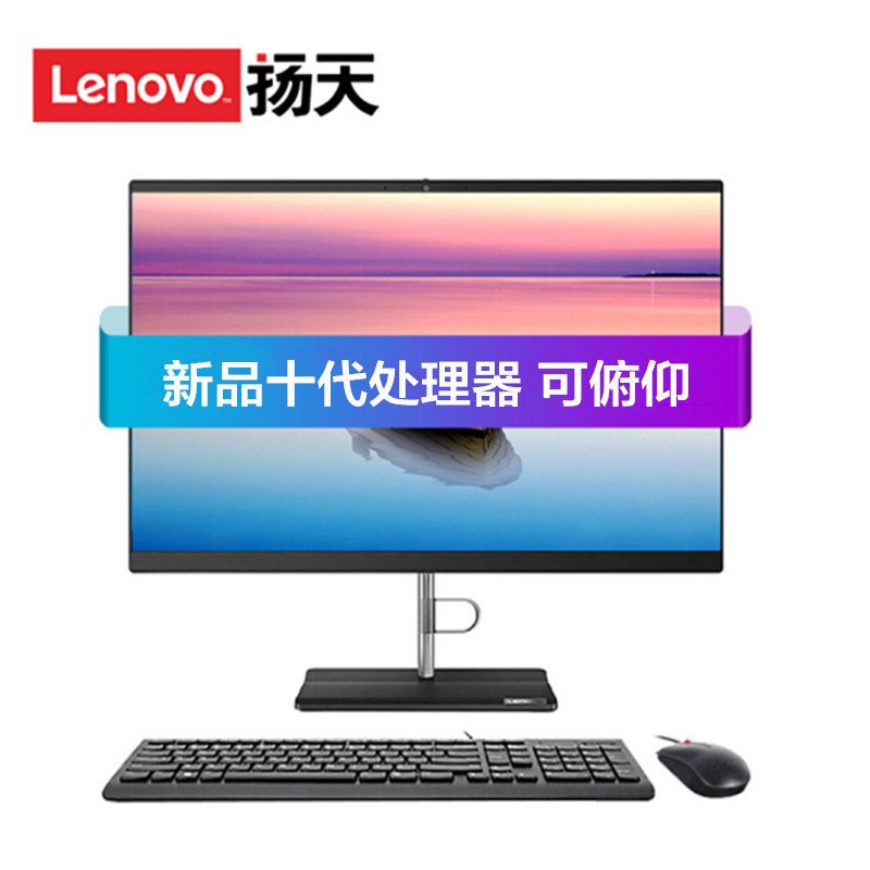 联想(Lenovo)扬天S4450 21.5英寸一体机电脑（G6400T 8G 1T Win10)