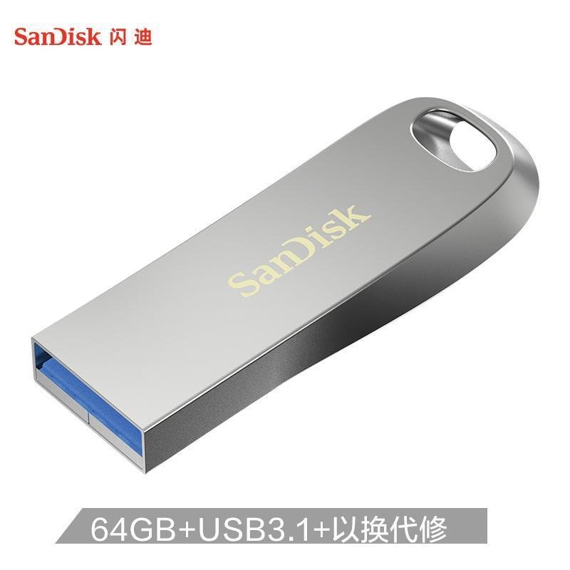 闪迪(SanDisk) U盘64G 酷奂CZ74 高速USB3.1闪存盘 全金属外壳 安全加密150M/S