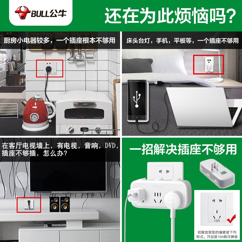 bull公牛插座转换器无线插排插板不带线一转三带总控开关多功能插头插座面板多孔品字形电源转换器