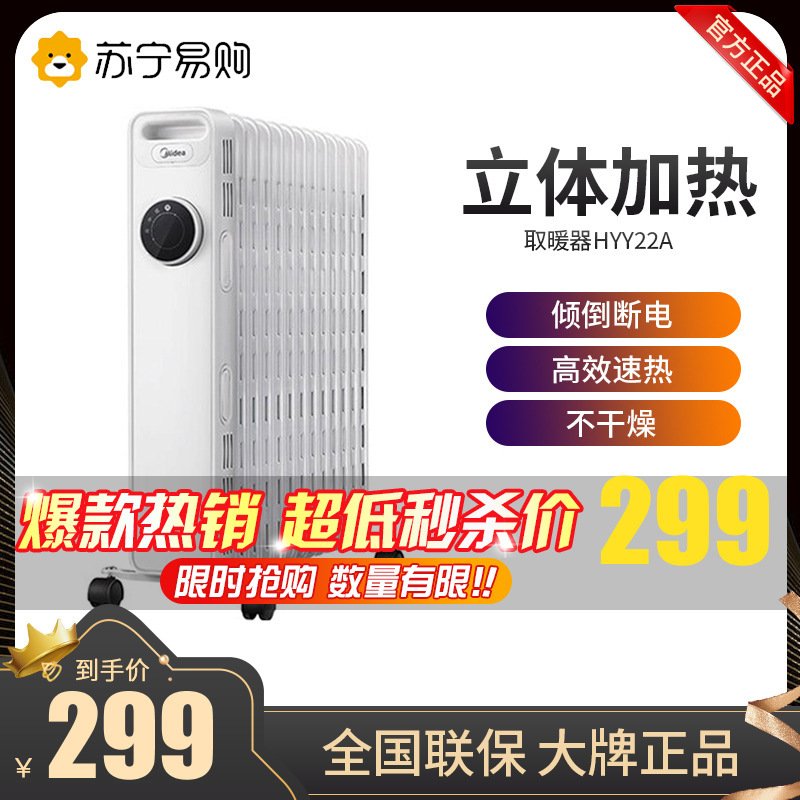 美的(Midea) 油汀 HYY22A 取暖器家用立式烤火炉电暖气13片节能省电油丁暖风机电暖器