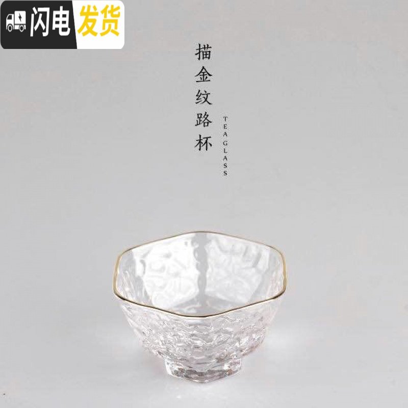 三维工匠日式六角金边品茗杯耐热玻璃锤目纹小茶杯功夫茶具水晶金线杯 六角金边锤纹杯