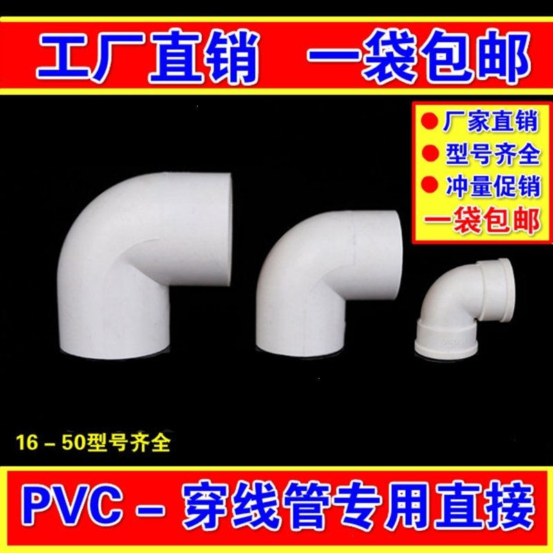 PVC弯头16_20_25_电工配件古达电线管配件线管弯头_90度直角穿线弯头(683)_1