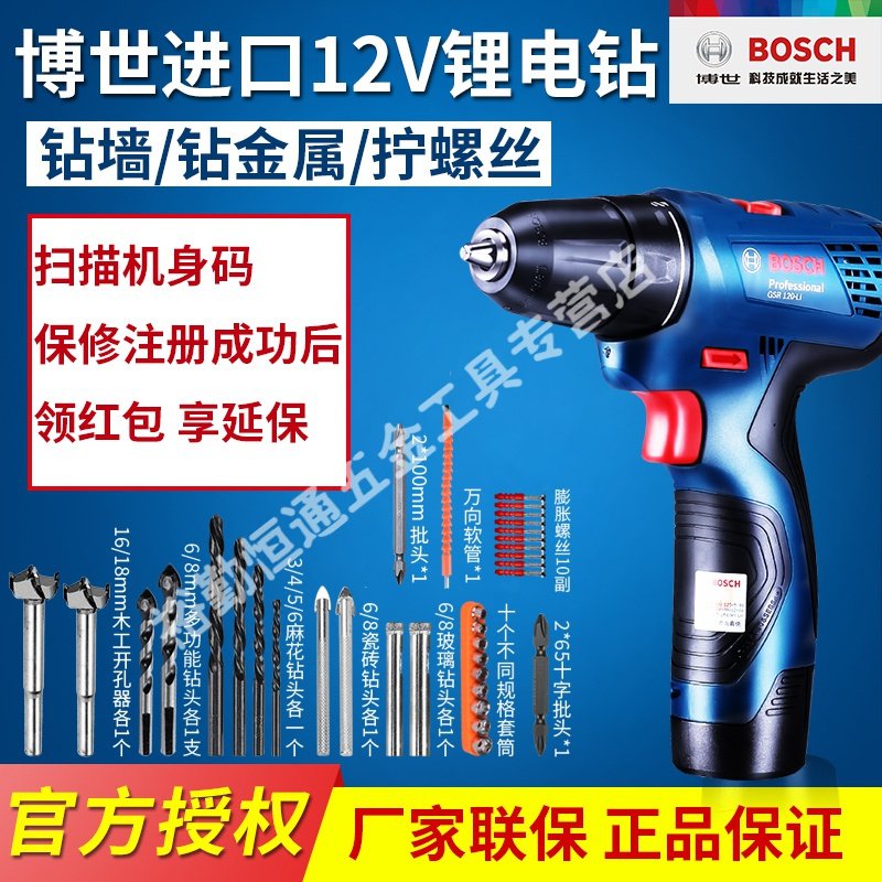 博世（BOSCH）锂电钻家用充电式手电钻电动螺丝刀GSR120-LI博士12V手钻转 GSR108-li双电池标_386