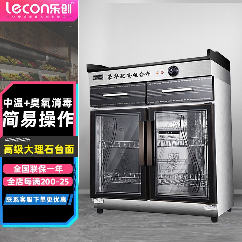 乐创（lecon） 立式消毒柜商用消毒碗柜大容量高温酒店饭堂食店单门消毒碗柜 230L大理石茶水柜
