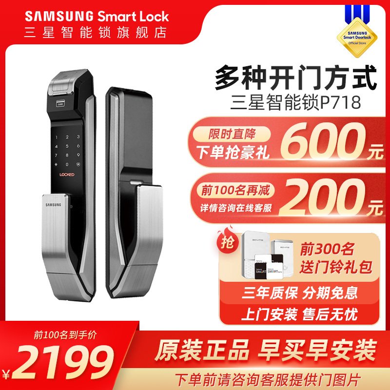 samsung三星指纹锁智能锁电子锁密码锁家用防盗门大门锁感应锁SHS-P718【拉丝银】【1.0】