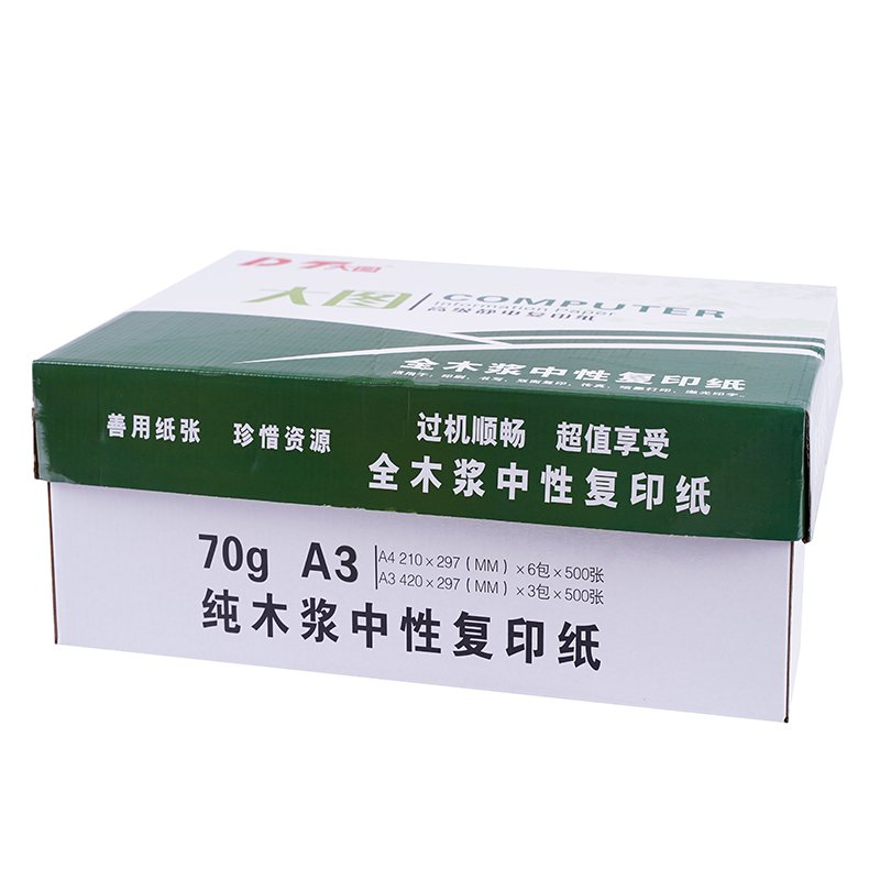 大图复印纸70g A3