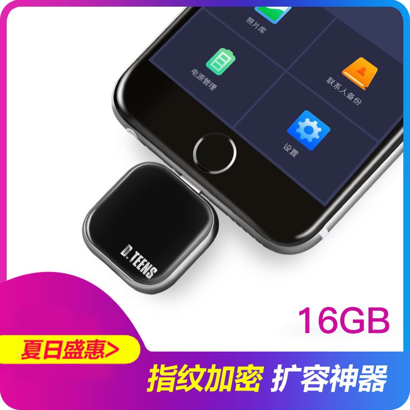 D.teens苹果手机u盘16g 扩容器外接内存电脑两用iPhoneX/8/7/6s优盘16g