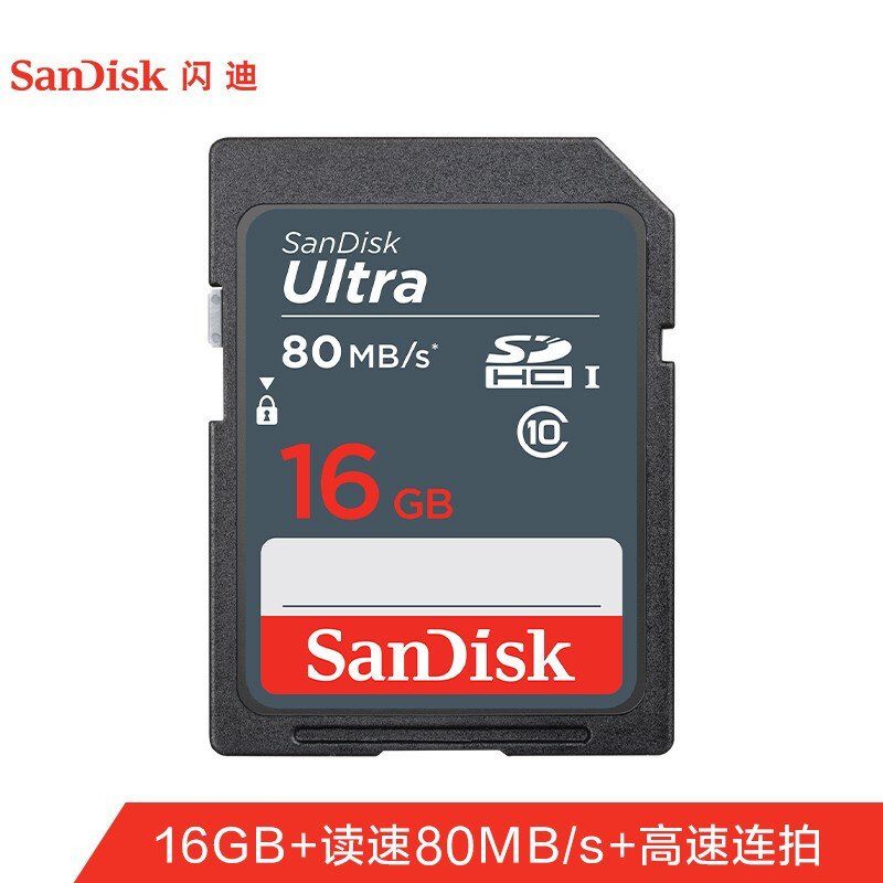 闪迪（Sandisk）16GB SD卡 读100MB/s CLASS10 单反 微单 相机 内存卡 存储卡高速SDHC卡