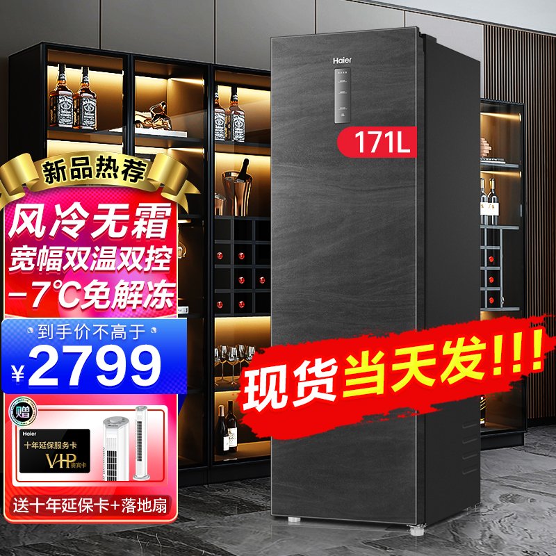 Haier/海尔立式冰柜家用风冷无霜192 升一级能效抽屉式冷柜 171升双温双控冻藏转换银河灰