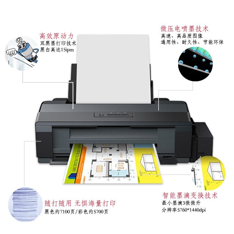 爱普生(Epson) L1300 A3+高速图形设计专用打印机 照片打印机 原装连供4色 套餐四