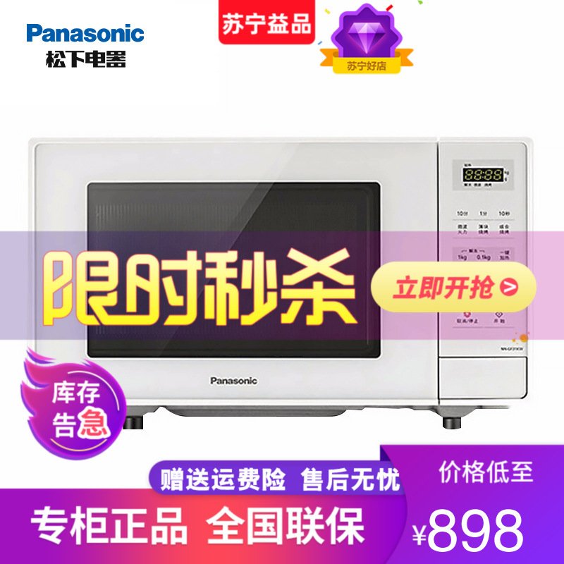 松下（Panasonic）NN-GF31KW 家用多功能微波炉23L 组合烧烤 三段联动烹调