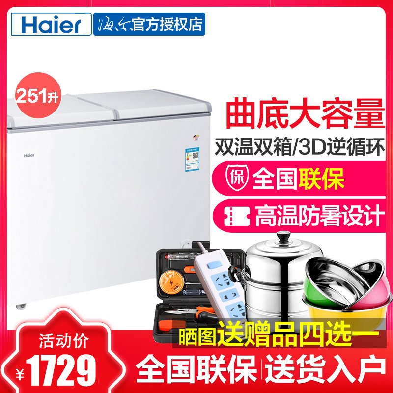 Haier/海尔 卧式冷柜FCD-251SQD