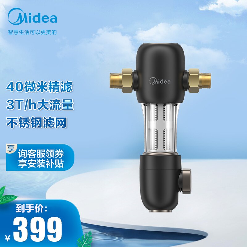 美的（Midea）前置过滤器 家用净水器全屋自来水反冲洗3T大通量 40微米精度 QZBW20S-48