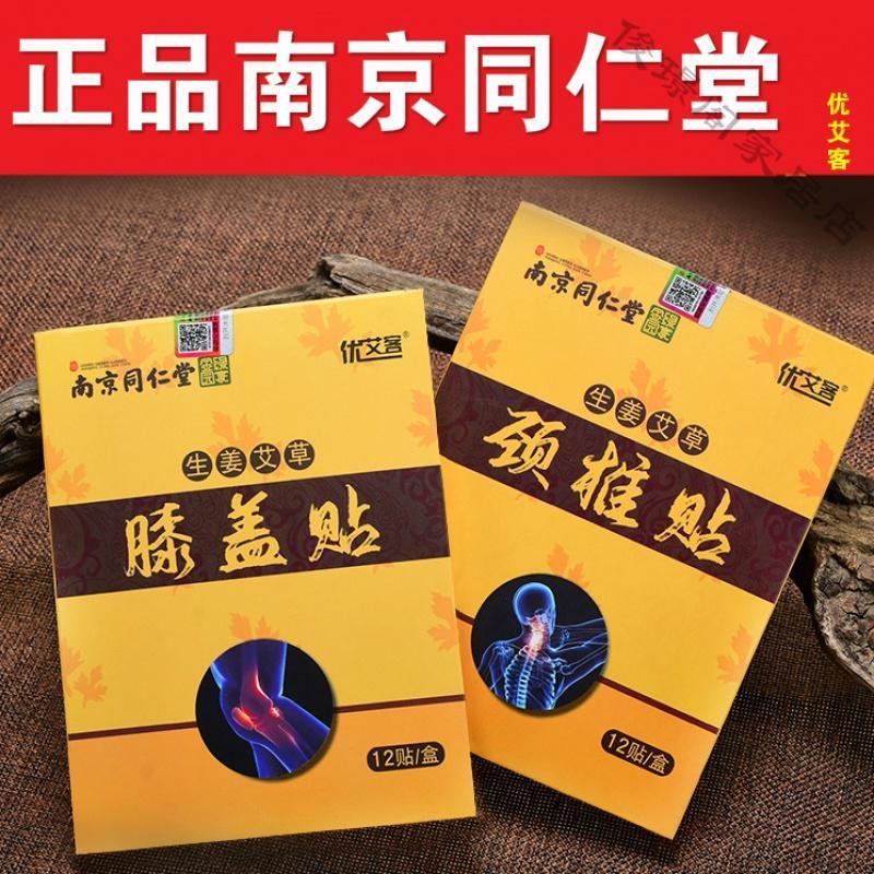 【苏宁好货】正品同仁堂艾肩颈椎贴膝盖帖艾灸发热热敷肩周腰椎贴富贵包消除_321_30_890