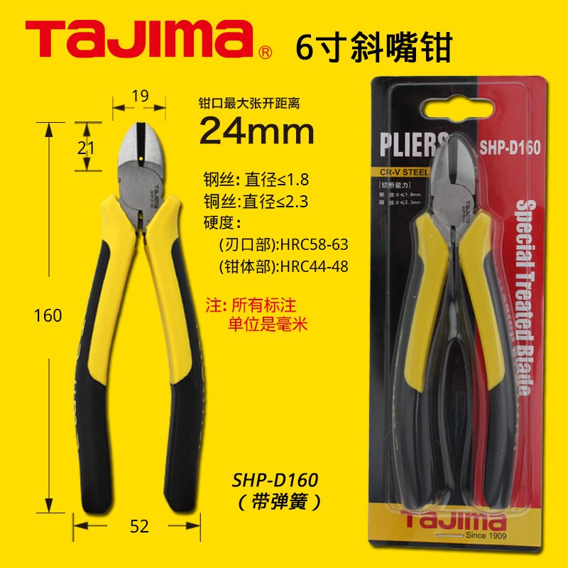 ajima/田岛斜嘴钳斜口钳5/6/8寸合金钢耐用SHP-D125 *6寸斜嘴钳SHP-D160