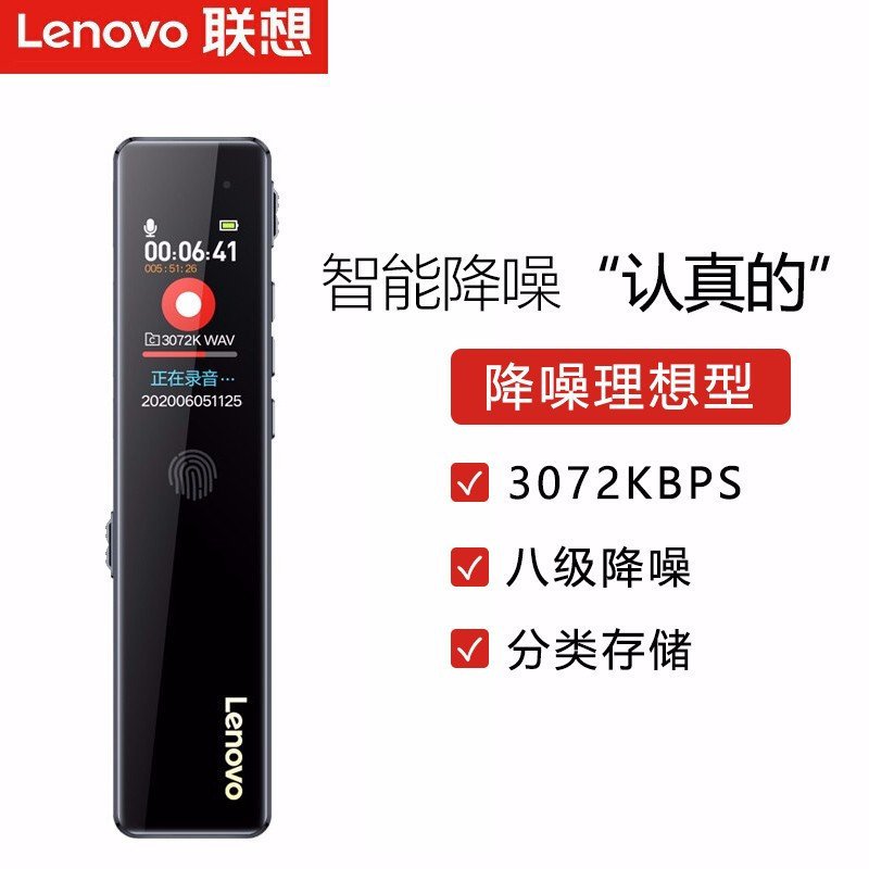 联想(Lenovo)录音笔D66 32G专业高清降噪远距声控录音器超长待机学生学习商务采访