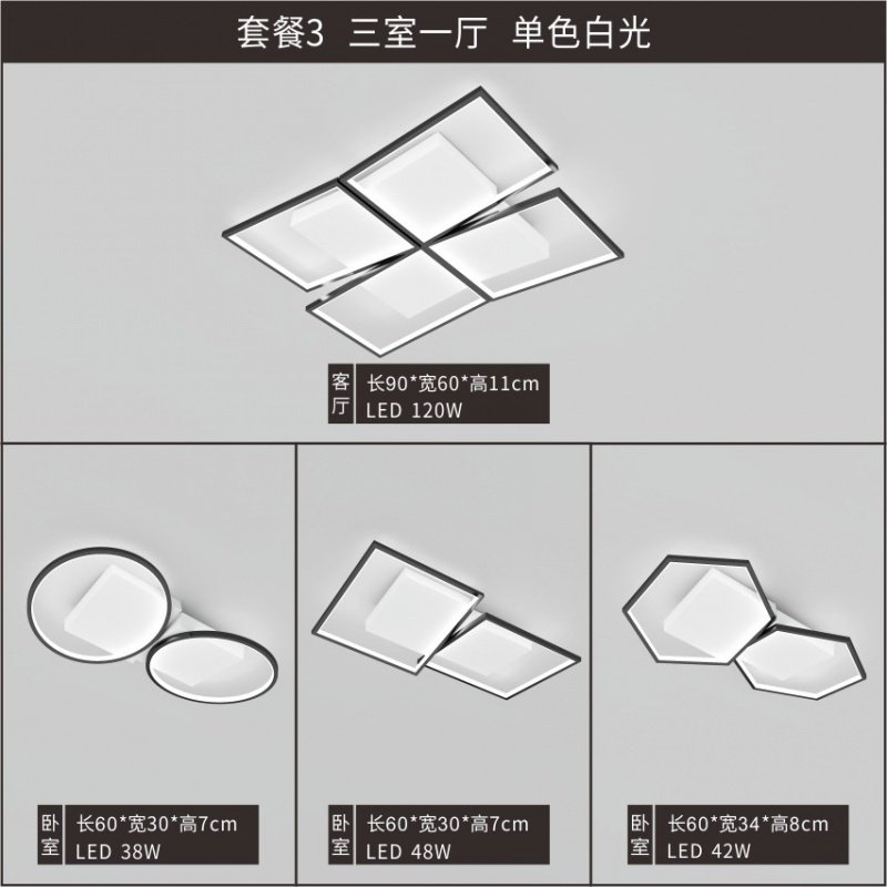 全屋饰灯具套餐组合现代简约轻奢闪电客三室两厅客一吸顶成套卧北欧风格 套餐4/黑款-单色白光-三室一厅