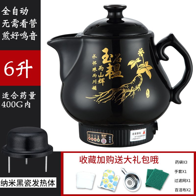 壶全自动煎药壶金蛋电煎中医砂锅家用熬药锅电动煲药罐煮茶壶 6L黑人参纳米不粘鸣音一键智能收藏送7礼