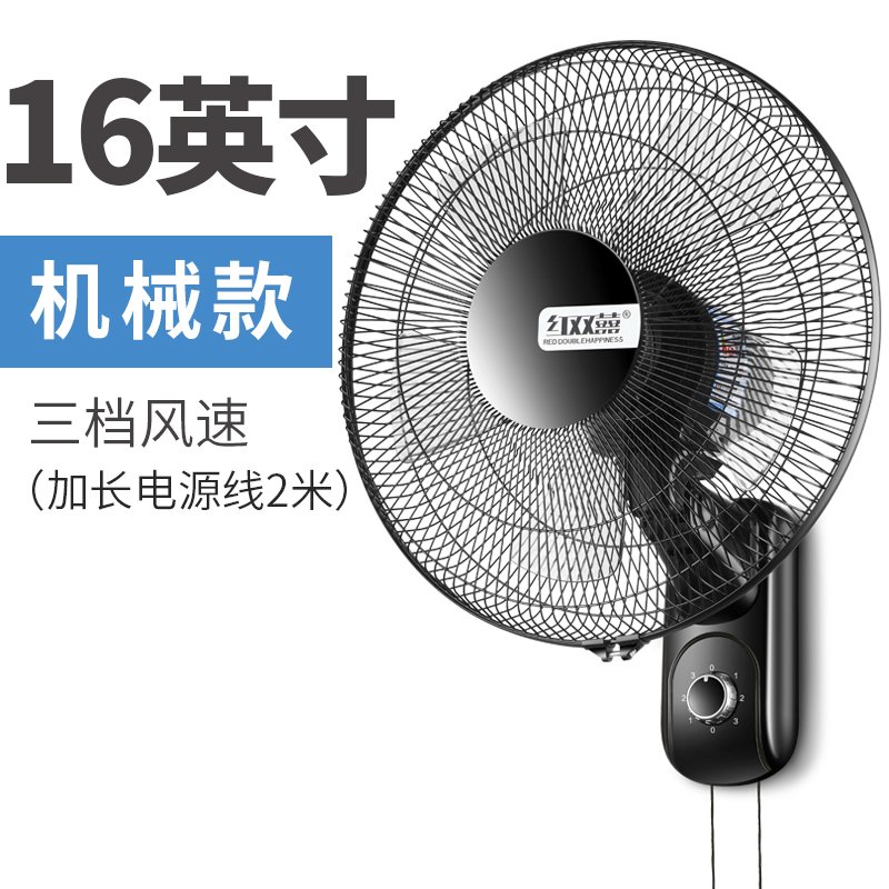 红双喜壁扇 B16-3壁扇机械款延长线 挂壁式遥控电风扇家用壁挂式墙壁强力工业挂扇