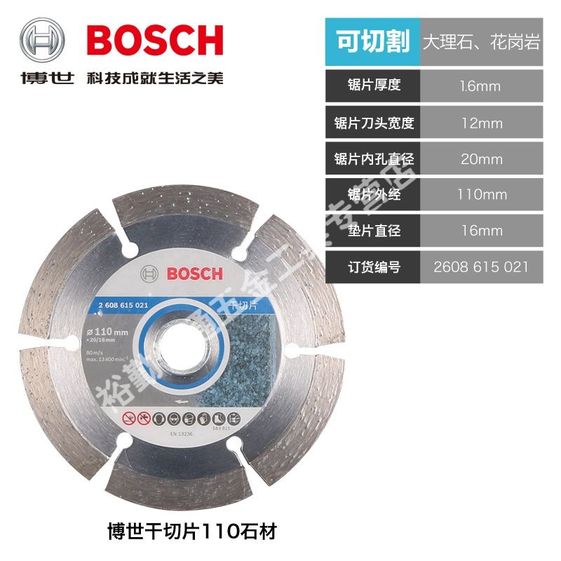 博世（BOSCH）110mm专业级云石片金刚石锯片 石材混凝土专用切割片原装附件 云石干切片110mm_963_763