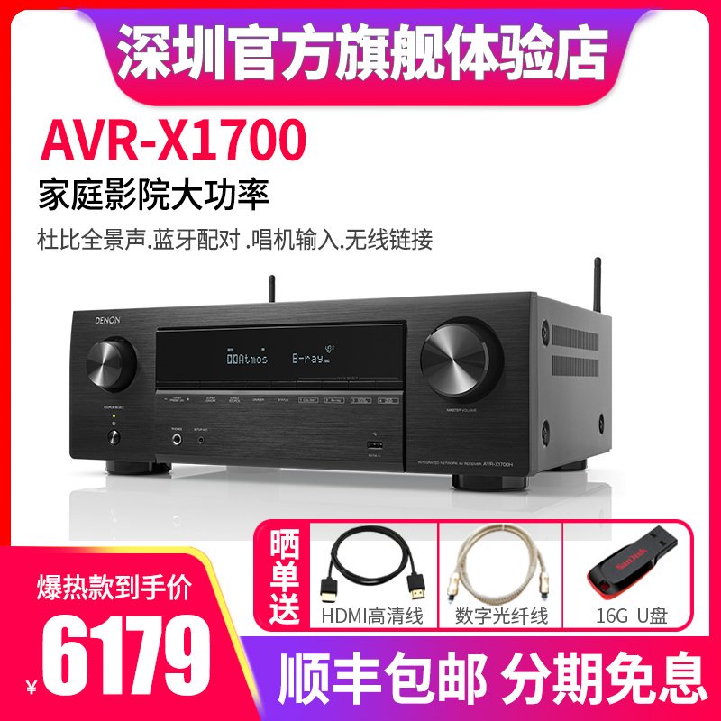 Denon/天龙功放机家用家庭影院大功率蓝牙无损8k AVR-X1700H