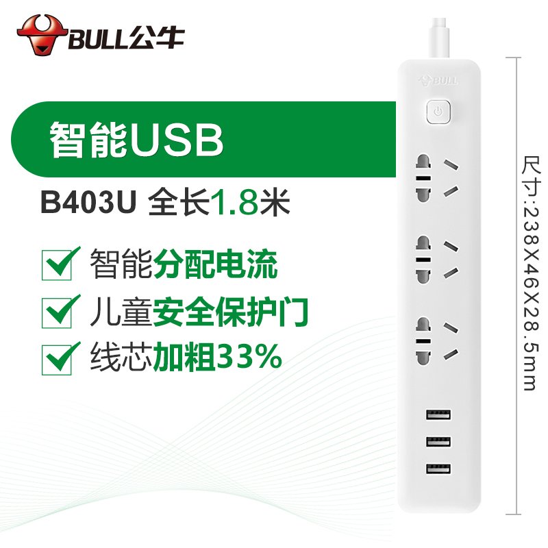 公牛(BULL)GN-B403U新国标公牛小白USB插座插线板/插排/排插/3usb_951