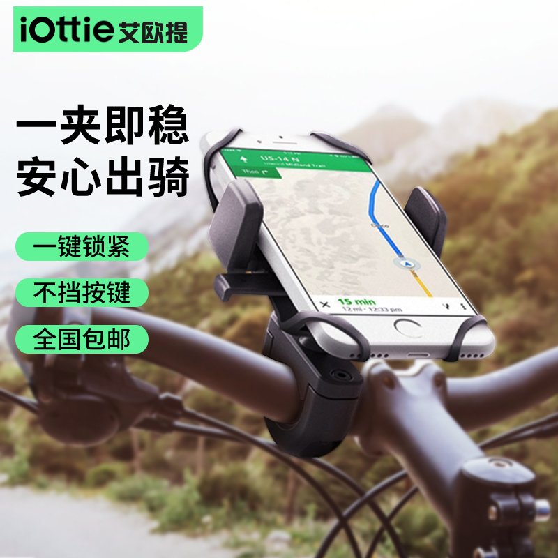 艾欧提（iOttie)Easy One Touch 4 山地自行车电动摩托车车载手机支架车把通用款黑色