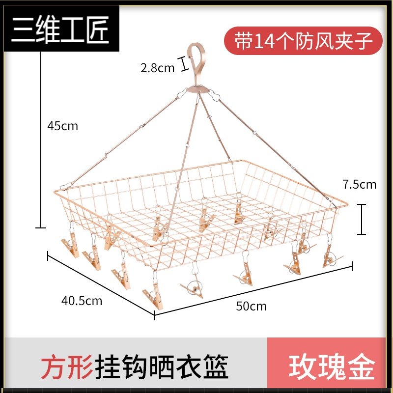 晒袜子器多功能袜子架多夹子晾衣架晾袜架带篮凉内裤阳台 三维工匠 方型带14夹子款玫瑰金（全金属 更耐D7JNLX