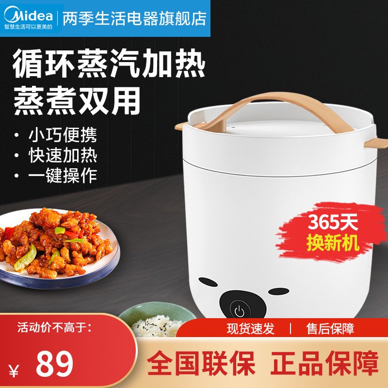 美的(Midea)电饭煲 MB-FB10M103 快速加热 移动便携 家用多功能学生宿舍电饭锅 1.3L小容量