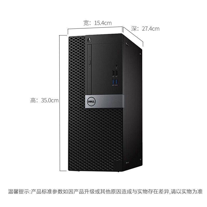 戴尔（DELL） OptiPlex7070MT i5-9500 单主机（含键鼠） 4G/1T/集显