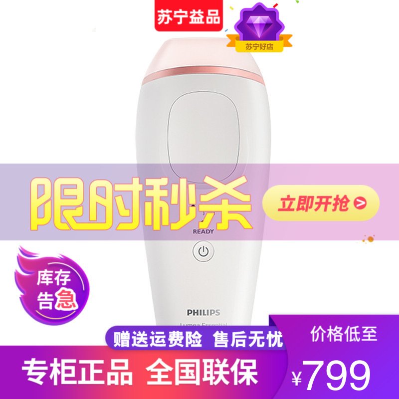 飞利浦（Philips）脱毛器BRI861脉冲光脱毛Lumea光子激光家用全身脱毛仪便携式激光脱毛_605