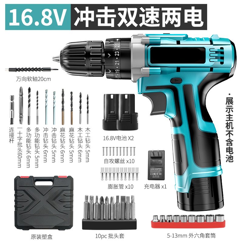 德国充电式手电钻手钻家用冲击手钻工具电动螺丝刀锂电转 16.8V双速带冲击含两块电池送豪华大礼包