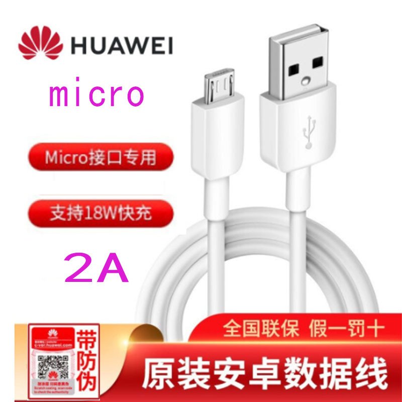 华为原装USB 2A数据线 安卓Micro充电线电源线 1米 畅享9Pmate8/8C/9i/6X7C/荣耀8安卓接口