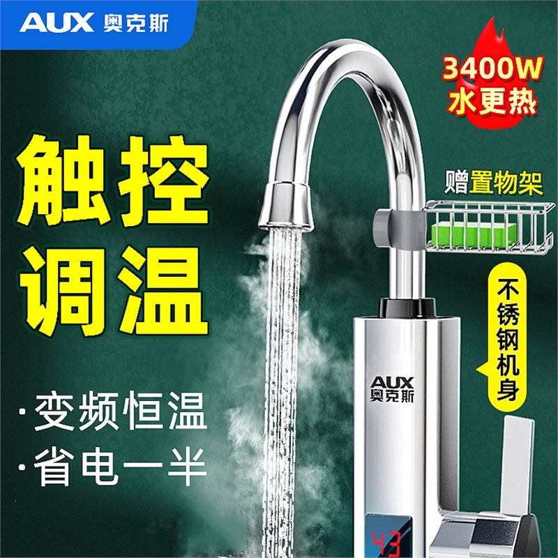 奥克斯（AUX）电热水龙头快速过热水器即热式变频恒温厨房宝家用自来水 恒温白漏保 ST1X3