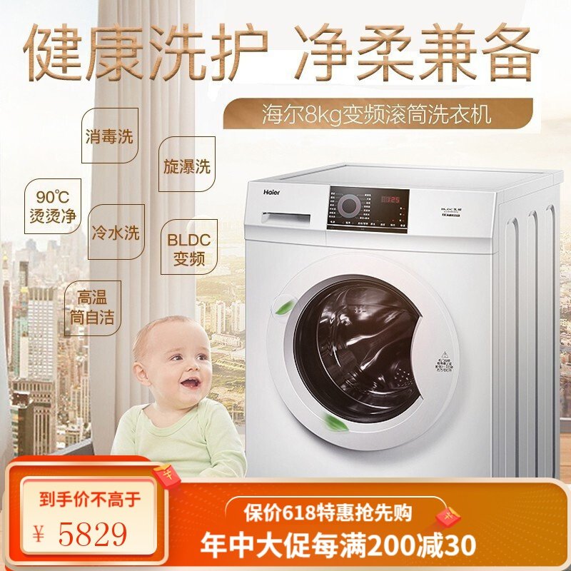 海尔(Haier)8KG全自动滚筒洗衣机一级变频节能家用大容量高温桶自洁消毒杀菌洗脱一体EG80B08W 8KG+7.5