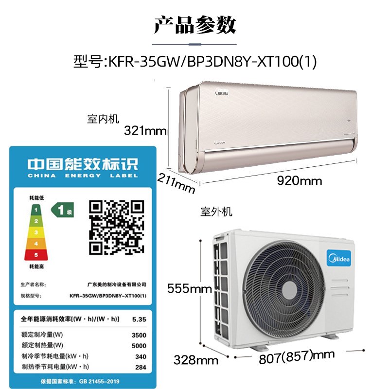 美的空调KFR-35GW/BP3DN8Y-XT100(1) CZ