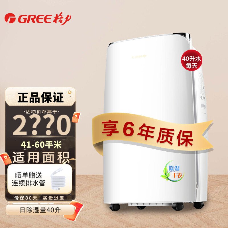 格力(GREE)除湿机家用除湿机智能除湿器抽湿机日除湿31-40L/天大面积41-60㎡可定时吸湿器一机多用DH40EF