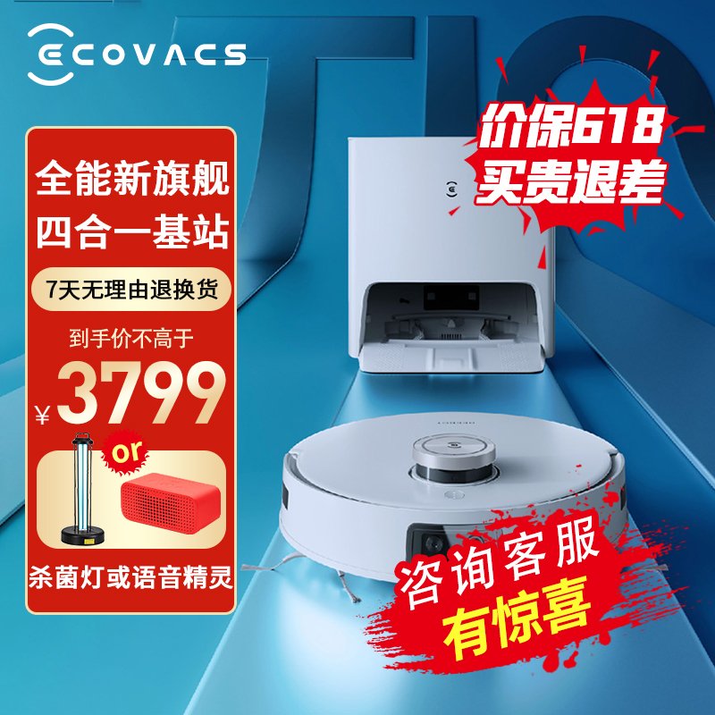 科沃斯(ECOVACS) 扫地机器人 地宝T5Max智能家用全自动洗擦地扫拖一体机器人碰撞保护自动回充