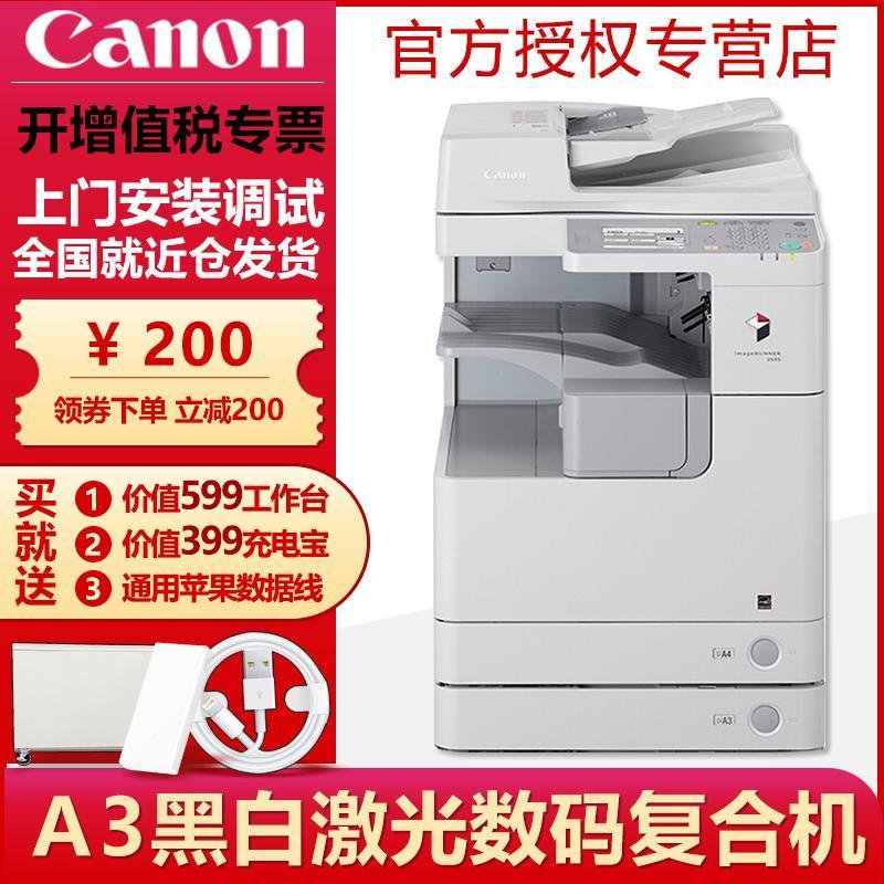 佳能(Canon)iR2520i系列复合机黑白数码A3A4幅面双面网络打印复印彩色扫描一_214_645