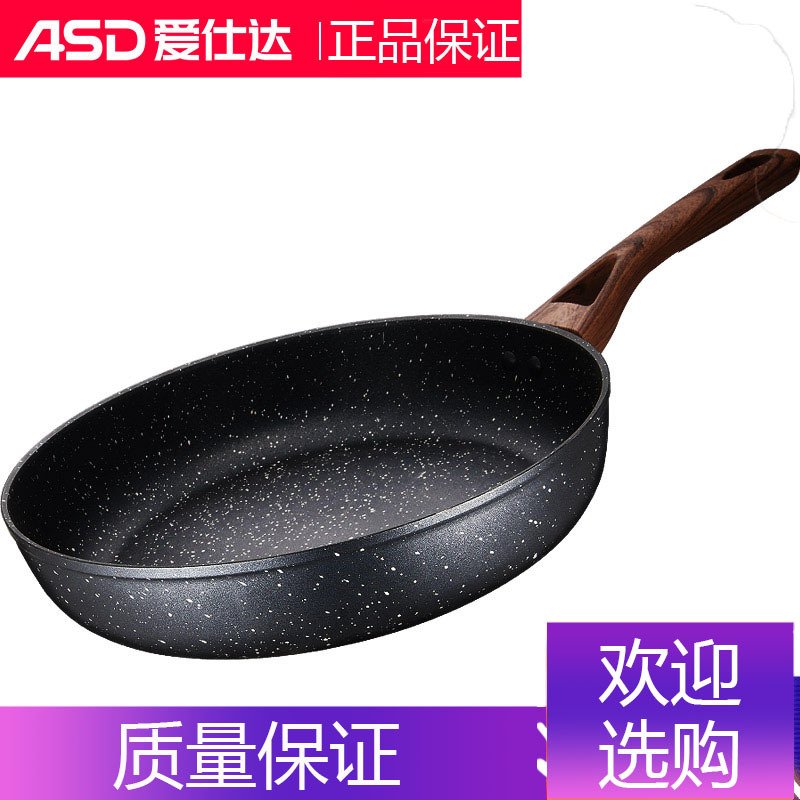 爱仕达（ASD）平底锅不粘锅家用麦饭石色少油烟26cm煎炒锅磁通煎锅 麦饭石色磁通煎锅（26cm有盖）