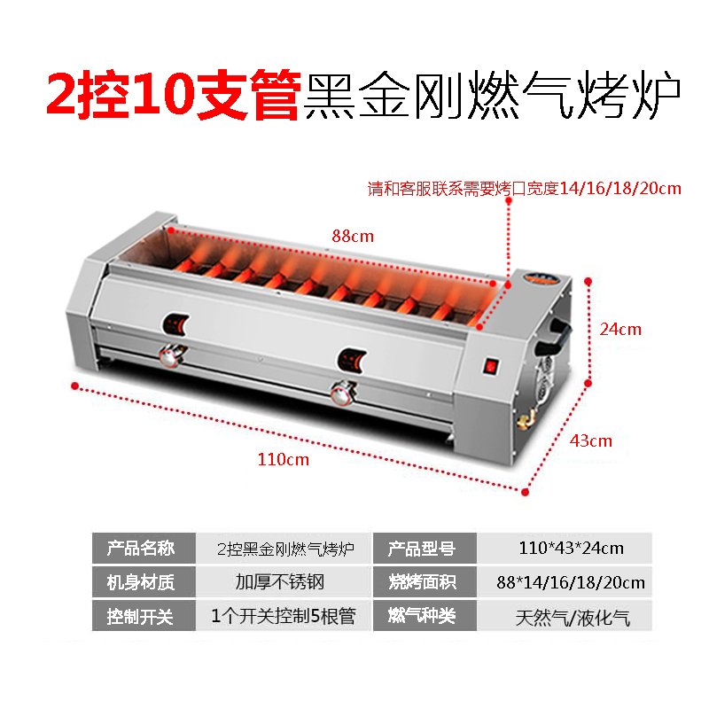 无烟燃气电烧烤炉商用摆摊黑金管液化煤气烤串黑金刚烤生蚝串 2控10支管1100*390*240mm烤面880*160