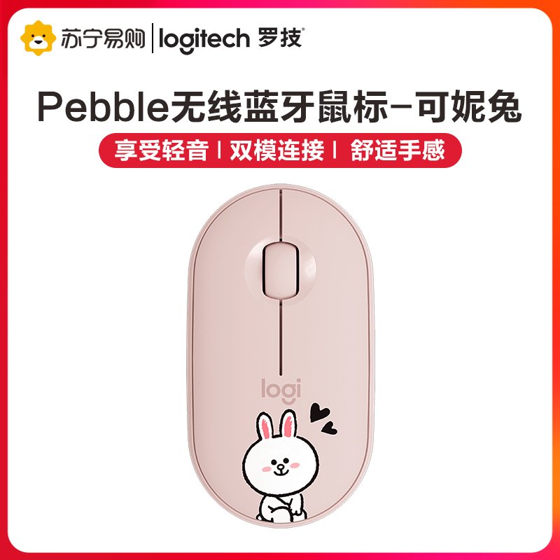 罗技(Logitech) Pebble无线蓝牙鼠标LINE FRIENDS联名款-可妮兔（910-005782）