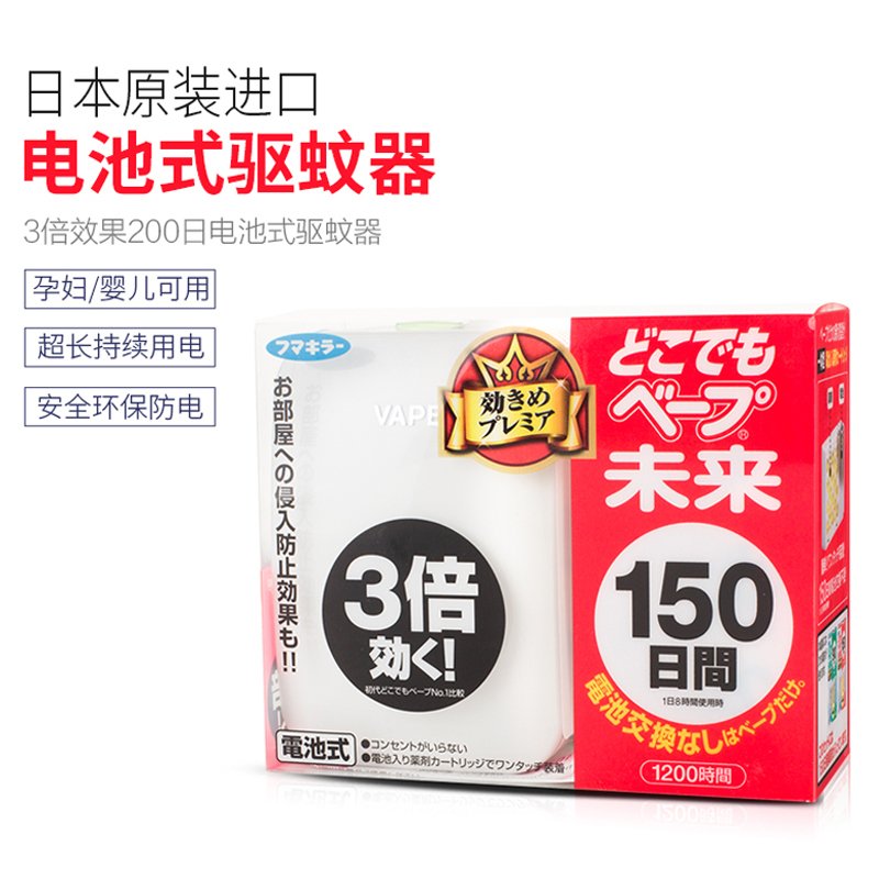 日本原装VAPE无味电子驱蚊器便携式3倍防蚊防叮咬150日