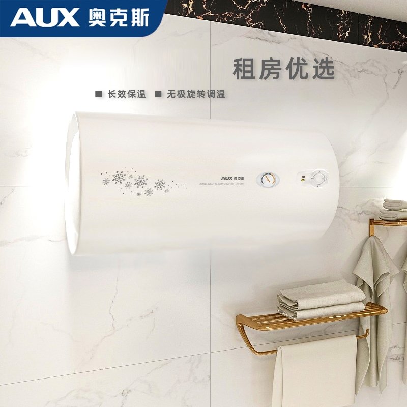 奥克斯（AUX)储水式电热水器家用50升小型40L租房卫生间60L淋浴洗澡(zn3)_0