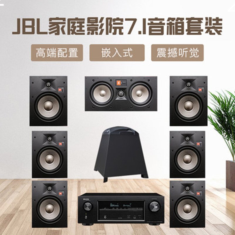 JBL 家庭影院7.1套装 家用客厅嵌入式音响 隐藏式家庭影院7.1全套 家用影院客厅吊顶环绕隐藏式吸顶喇叭