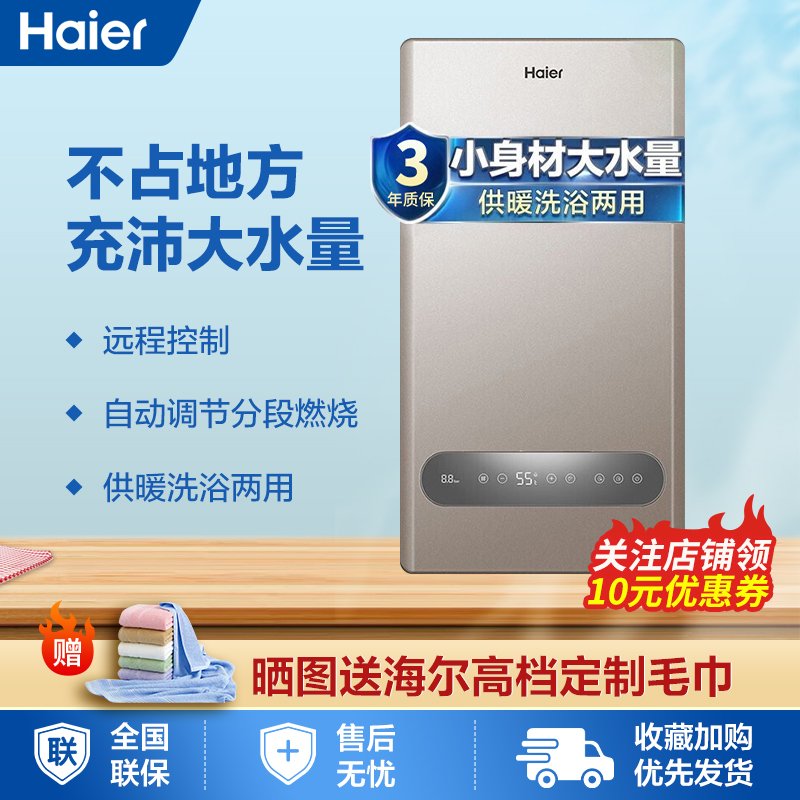 海尔(Haier)壁挂炉 燃气采暖炉 地暖 暖气片热水器全屋热水洗浴采暖两用节能 L1PB26-HM(T) 板换式