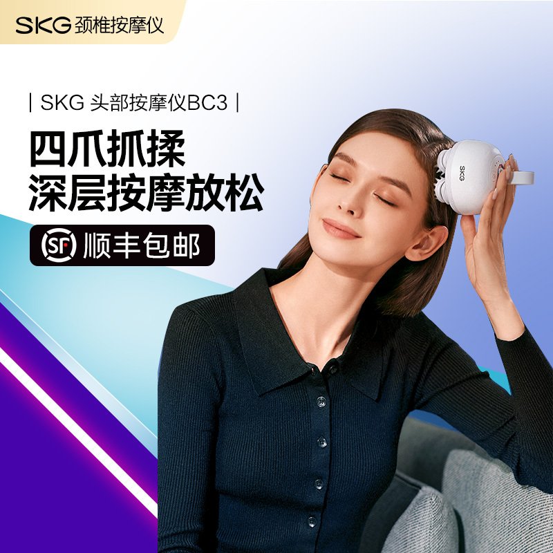 skg头部按摩仪 BC3