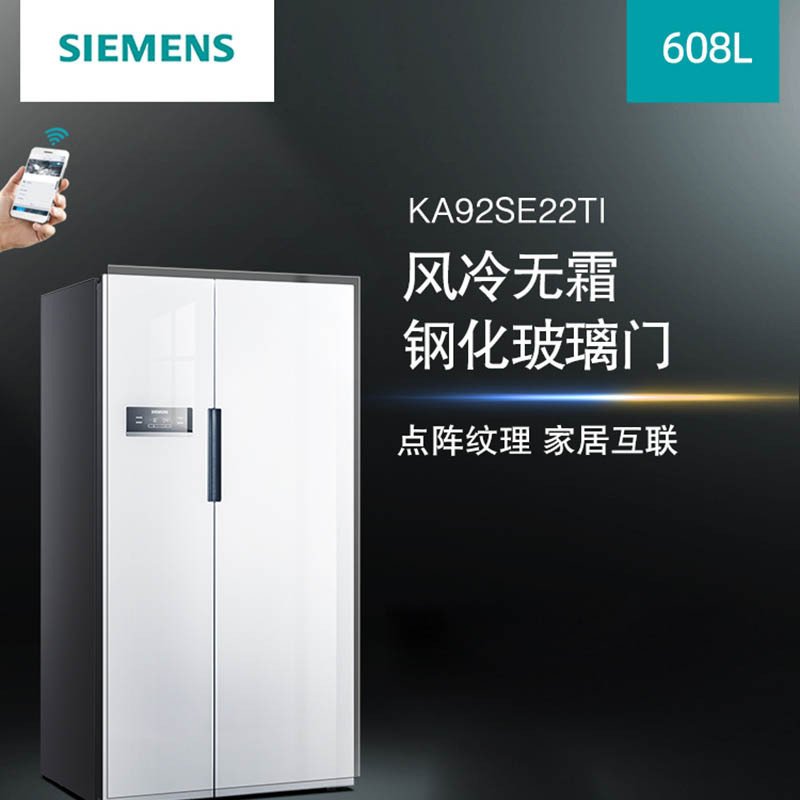 SIEMENS/西门子 KA92SE22TI 风冷无霜 智能互联 对开双开门冰箱