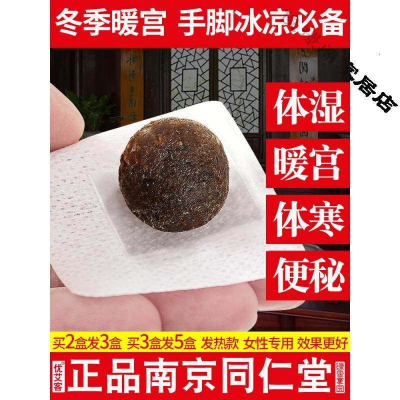 【苏宁好货】正品同仁堂艾肚脐贴谢娜同款祛湿去艾灸调理宫寒宫暖濕气艾脐贴保暖_364_720_515